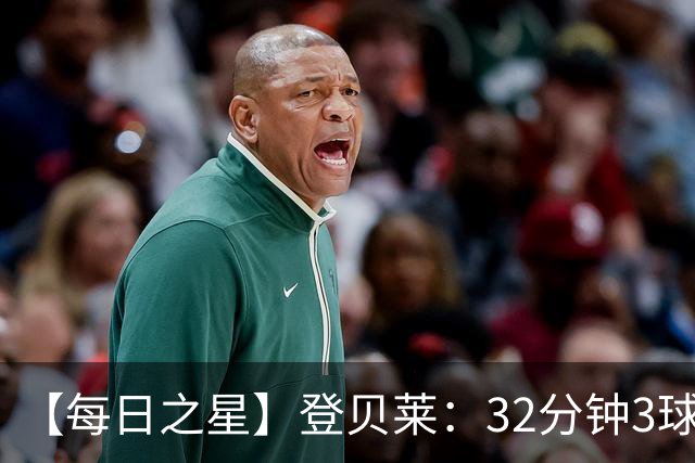 【每日之星】登贝莱：32分钟3球封神 用闪电帽子戏法让批评者闭嘴