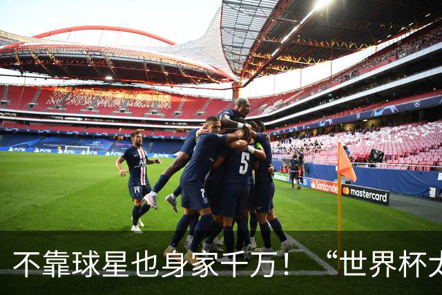 不靠球星也身家千万！“世界杯太太团”集体转型，靠自己活成豪门