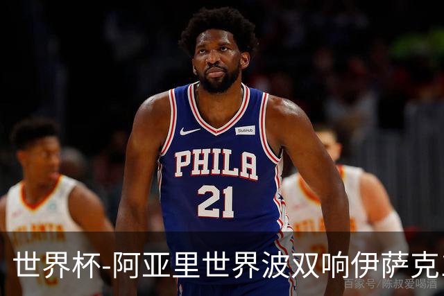 世界杯-阿亚里世界波双响伊萨克1射2传 瑞典5-1突尼斯
