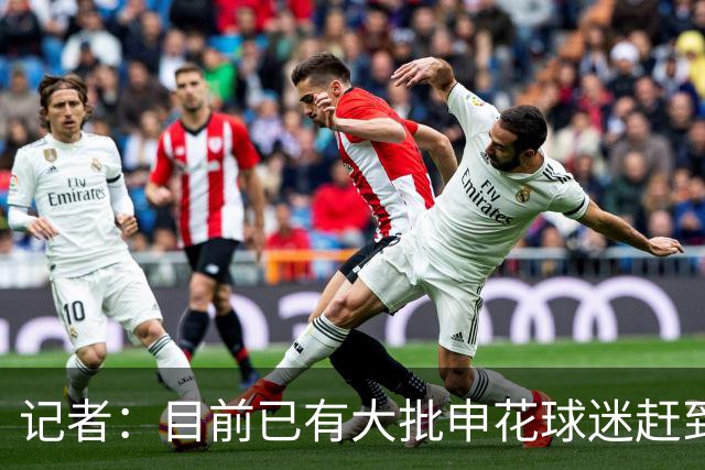 记者：目前已有大批申花球迷赶到大连，李可复出还需要一点时间