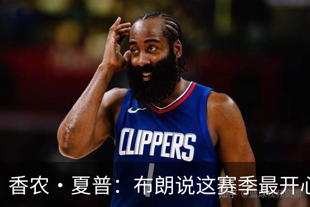 香农·夏普：布朗说这赛季最开心是因没塔图姆后他尽到了领袖职责