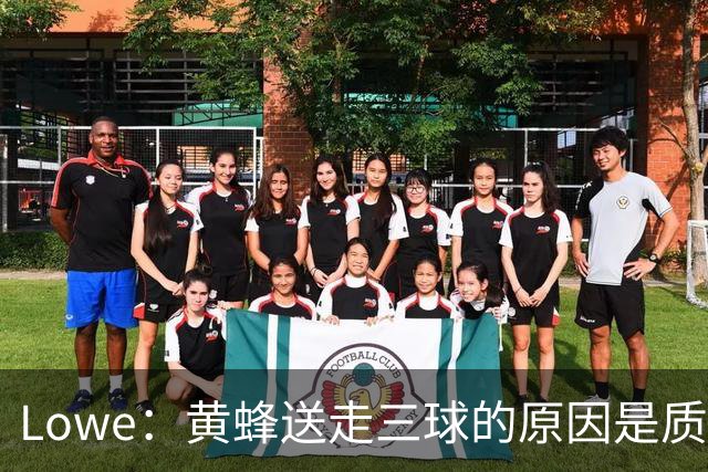 Lowe：黄蜂送走三球的原因是质疑他的对抗强度&硬仗能力